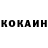 COCAIN Колумбийский Saniya Nalbant