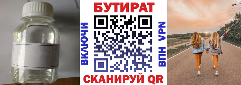 Бутират бутандиол  Первомайск 
