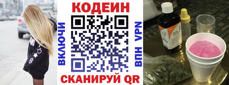 продажа наркотиков  Первомайск  Codein Purple Drank 